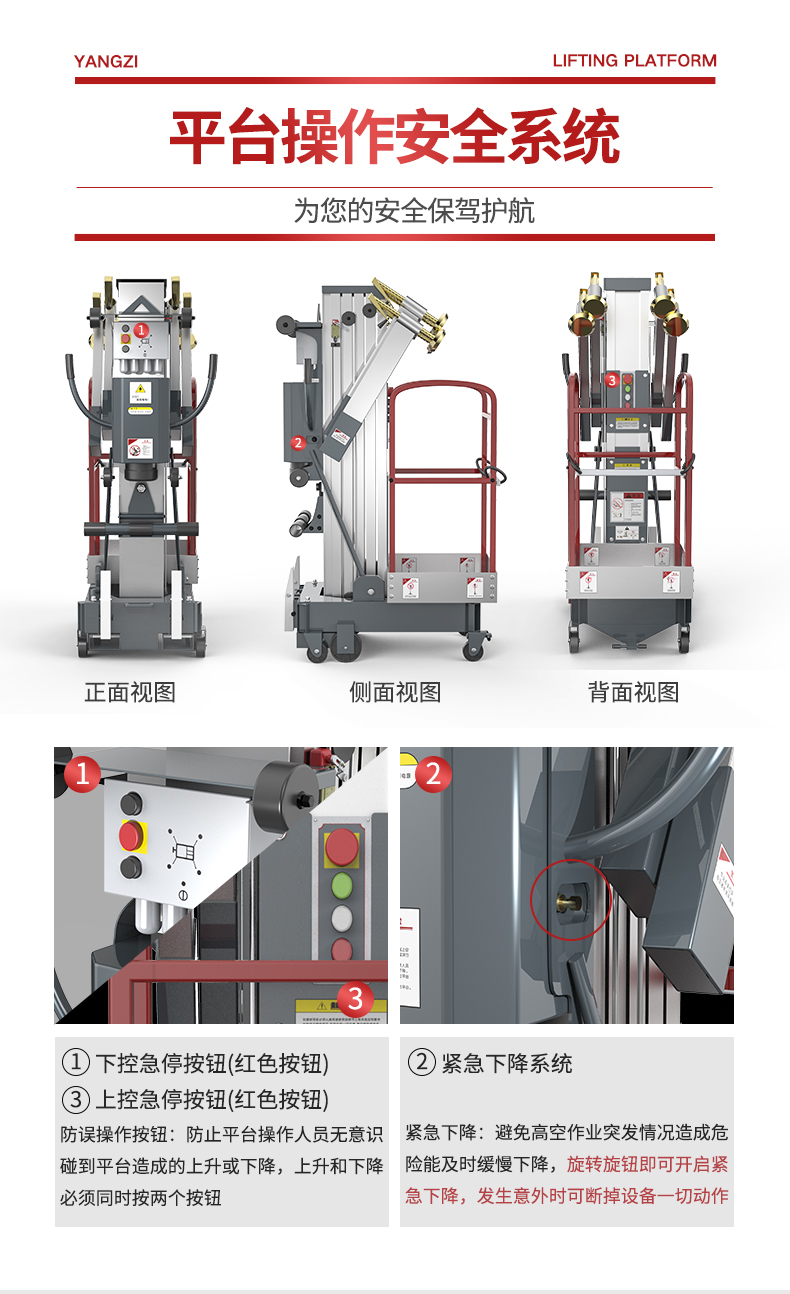 扬子高配单柱升降平台(图9)