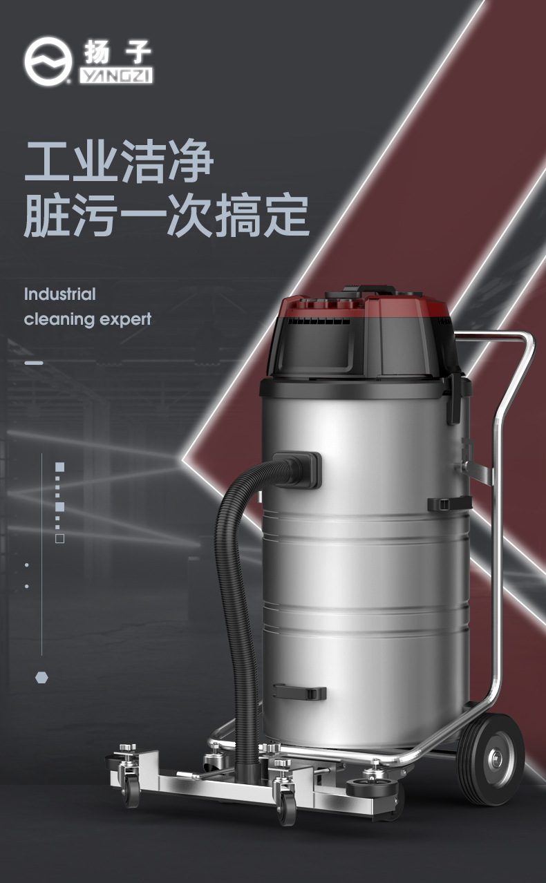 扬子C3 工业吸尘器(图1)