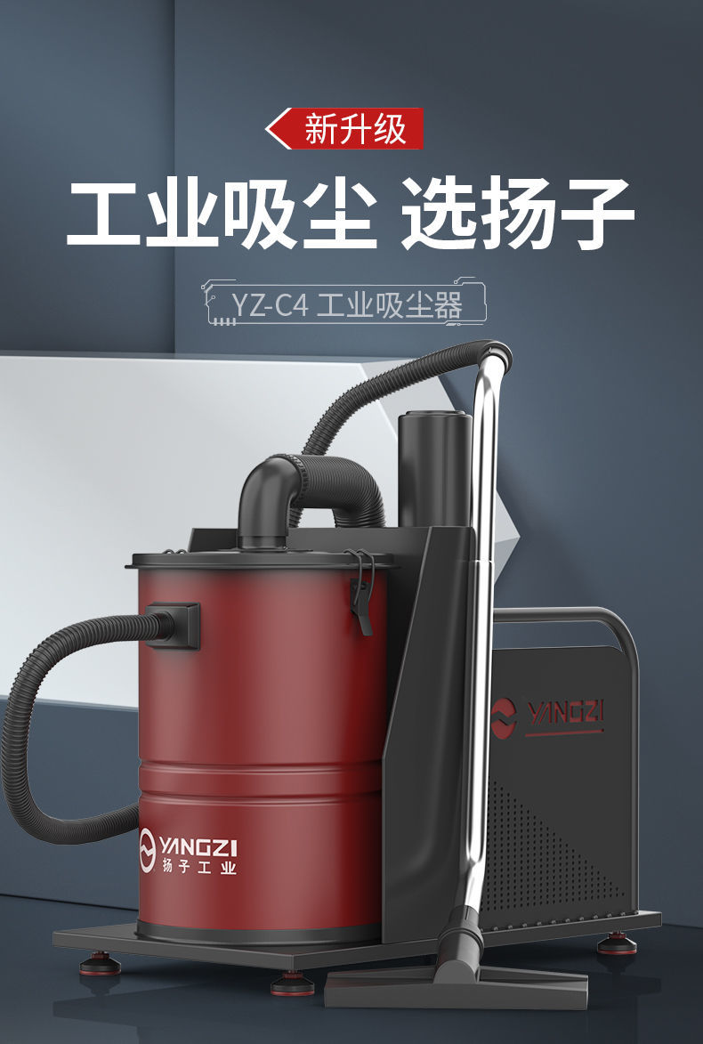 扬子C4 工业吸尘器(图1)