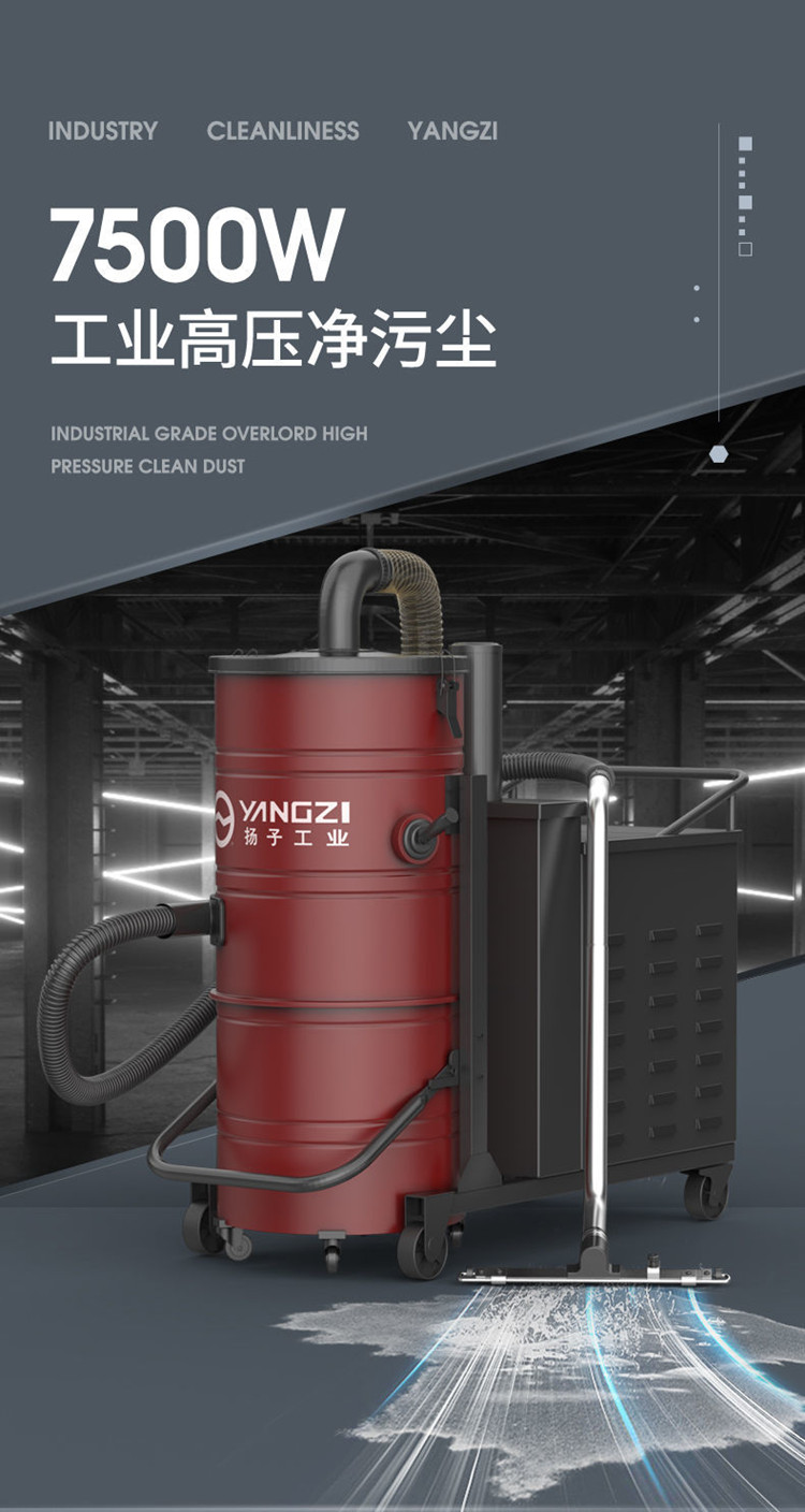 扬子C7 工业吸尘器(图1)