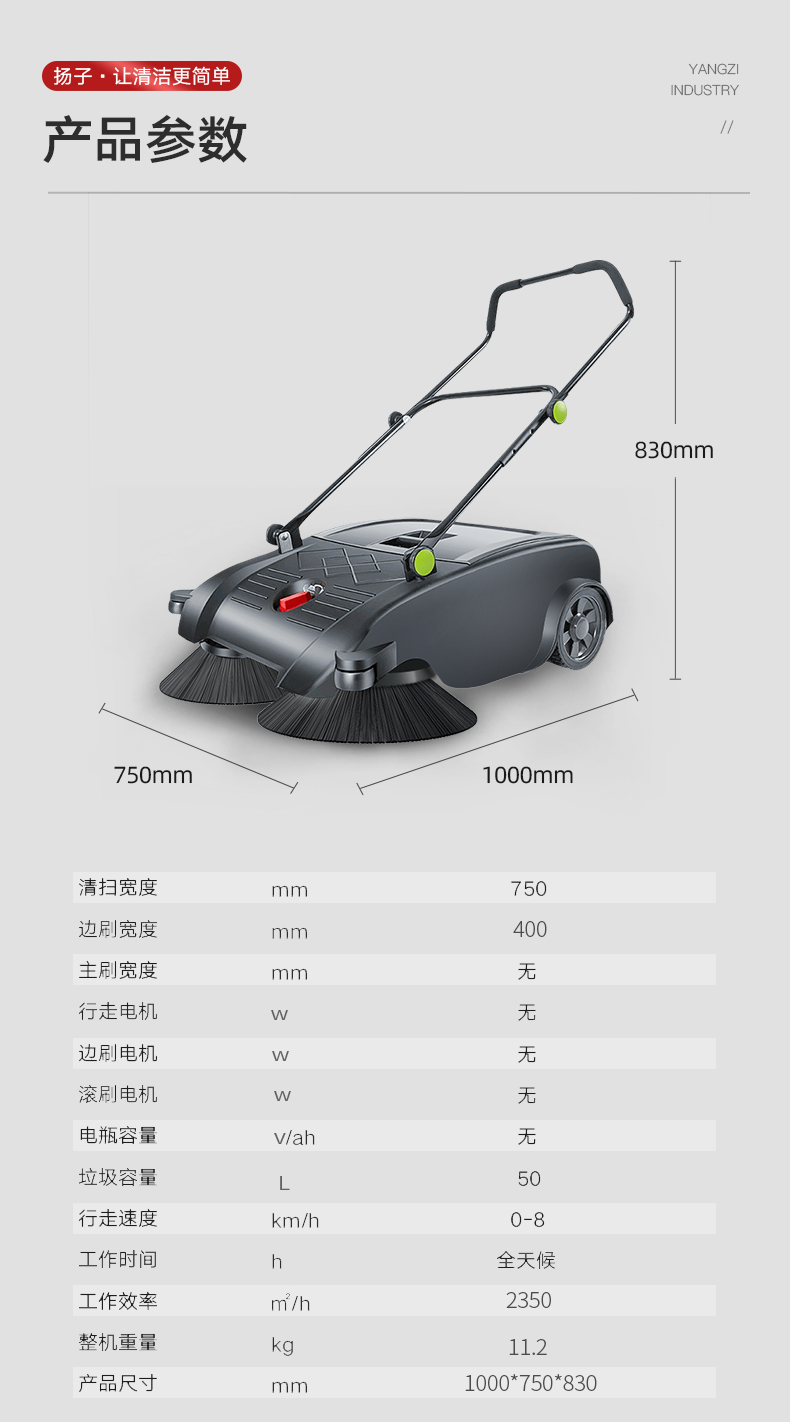 扬子S2手推式扫地机(图14)
