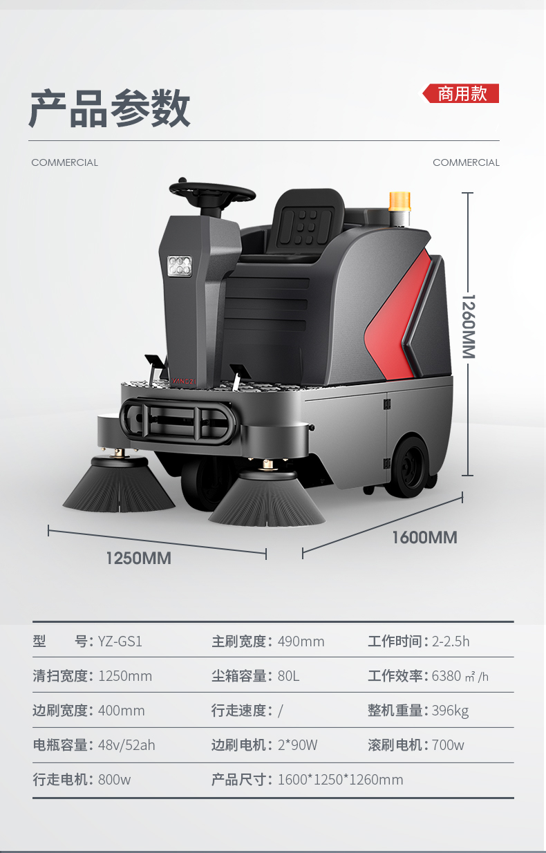 扬子GS1驾驶式扫地机(图17)