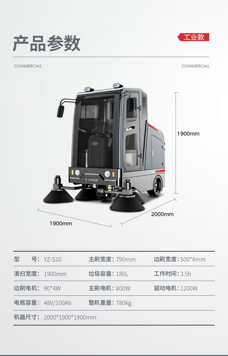 扬子S10驾驶式扫地机(图16)