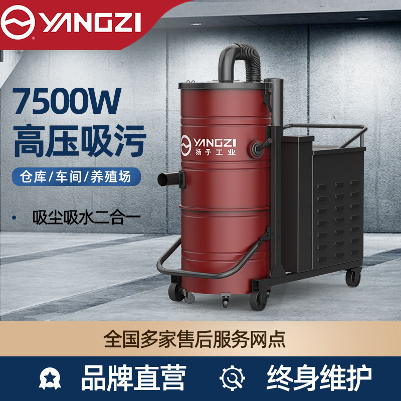 扬子C7 工业吸尘器