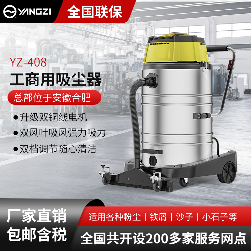 扬子工商业吸尘器YZ-408