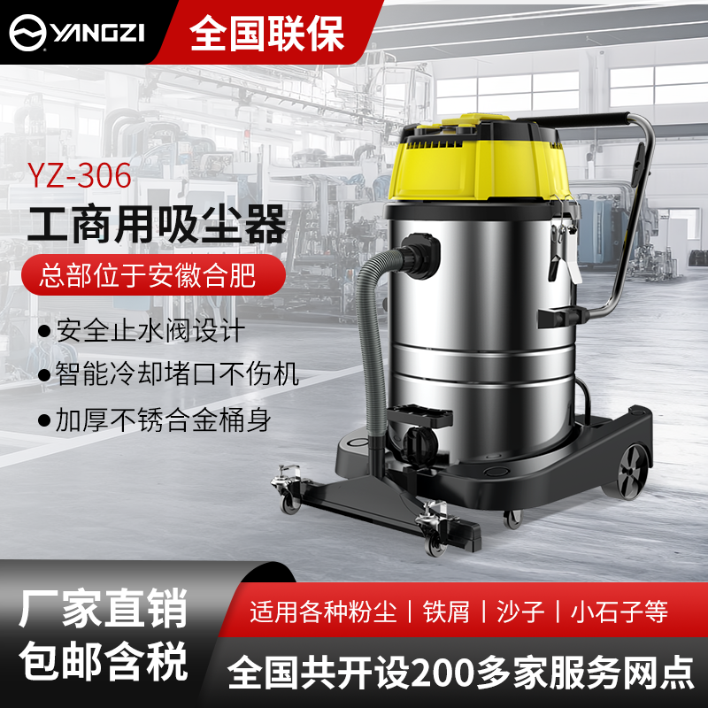 扬子工商业吸尘器YZ-306