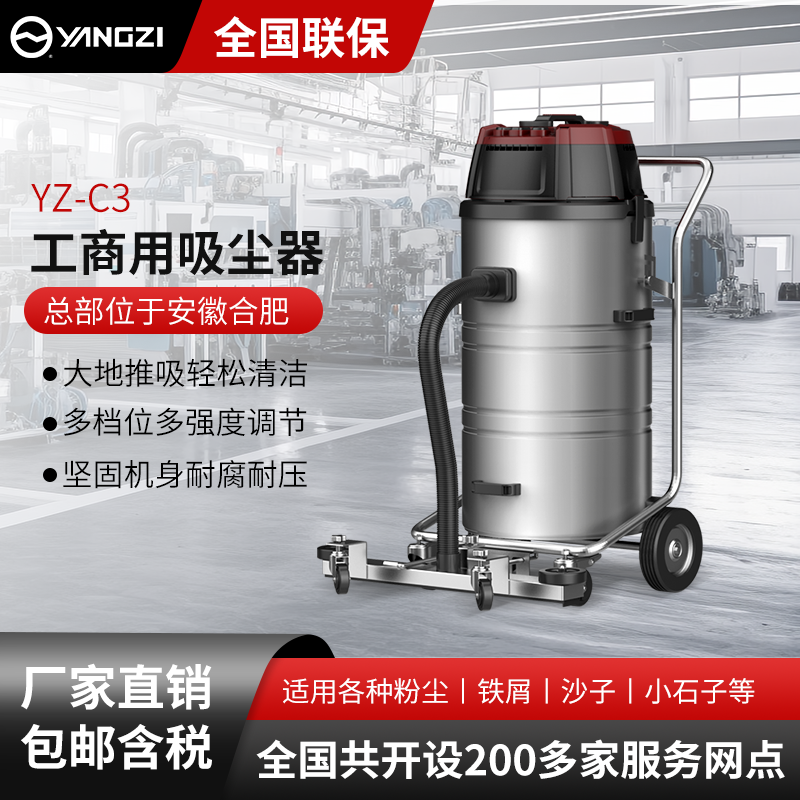 扬子工业吸尘器YZ-C3