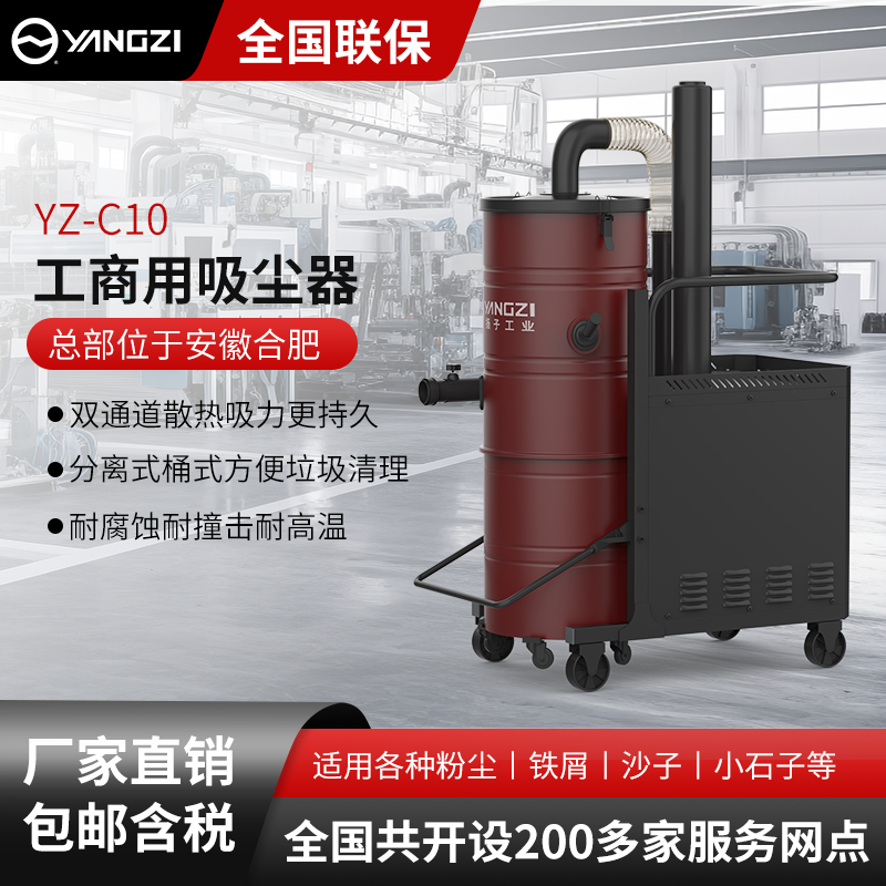 扬子工业吸尘器YZ-C10