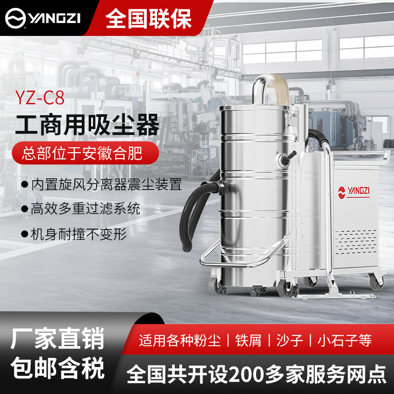 扬子工业吸尘器YZ-C8