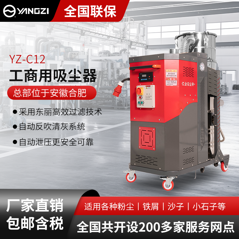 扬子工业吸尘器YZ-C12