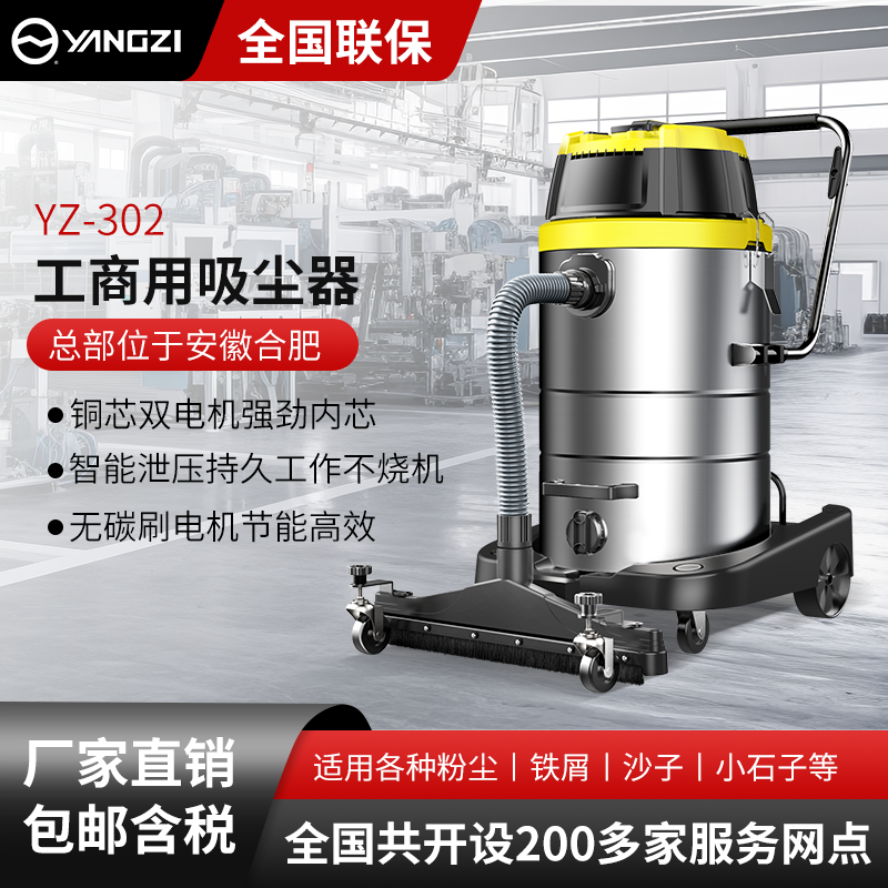 扬子工商业吸尘器YZ-302